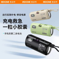 随行充22.5W超级快充应急移动电源支持苹果华为小米充电宝