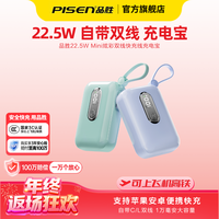 品胜 新国标3C认证可上飞机22.5W双线快充充电宝自带线充电宝