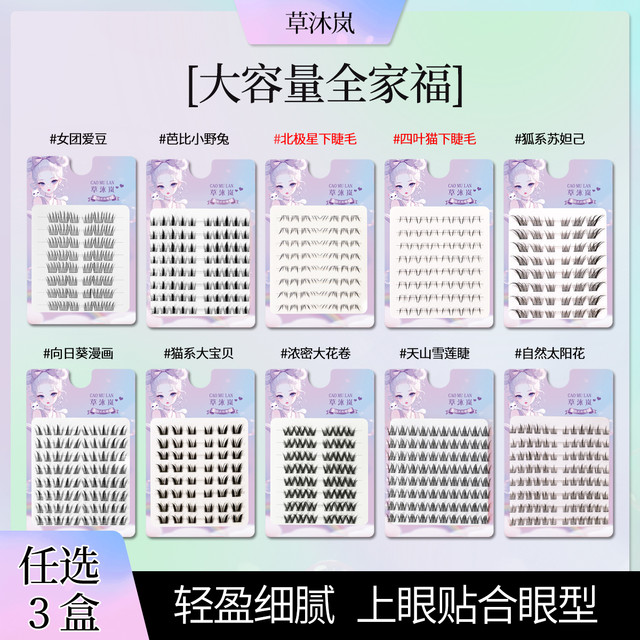 草沐岚 假睫毛上睫毛+下睫毛组合狐系北极星学生自然仿真大容量
