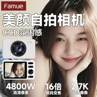 梵沐 FamueCCDFC18数码照相机学生党入门校园女生礼物复古卡片机礼盒装