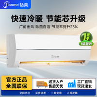 恬美 空调一级能效变频大1.5匹1P冷暖两用节能挂式单冷家用出租屋