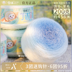 雪球 丁达尔渐变羊毛线A类标准花束毯毛衣围巾200g大分量送教程