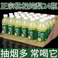 益品妙 正宗枇杷炖梨饮料360ml*24瓶整箱批解渴夏季饮品果汁
