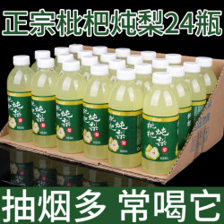 益品妙 正宗枇杷炖梨饮料360ml*24瓶整箱批解渴夏季饮品果汁