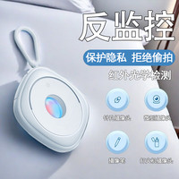 科宾斯 酒店民宿防摄像头探测器红外线反光精准距离检测探测仪