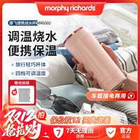 摩飞电器 便携式烧水杯家用小型旅行电热水杯养生多功能全自动