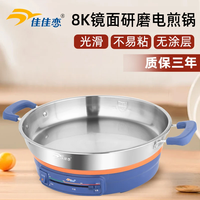 佳佳恋 多功能料理锅电煎锅不锈钢电饼铛家用一体式大容量锅