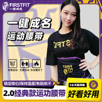 一健成名 时尚运动健身腰带室内户外春秋冬夏季速干男女同款