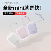 沃品 小布丁35W充电宝1万毫安自带双线适用安卓17快充