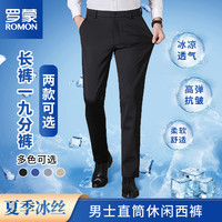 罗蒙 夏季冰丝男士休闲裤直筒商务休闲高弹力薄款透气男西裤