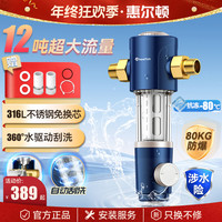 惠尔顿 前置过滤器家用净水机虹吸反冲洗大流量自来水过滤P0038PRO