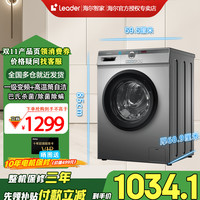 海尔 智家Leader10kg大容量全自动滚筒洗衣机洗烘一体机
