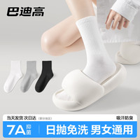 巴迪高 一次性袜子男女款通用日抛压缩袜便携中筒短袜出差防臭独立包装