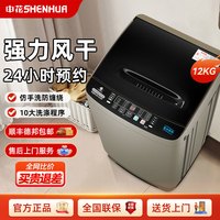 申花 洗衣机全自动家用租房[12公斤]波轮洗脱一体上货上门