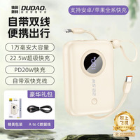 独到 大容量充电宝22.5W自带双线小巧便携迷你充电宝