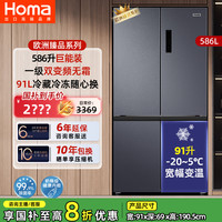 奥马 586升超大容量四开门家用电冰箱十字门一级节能风冷无霜变频