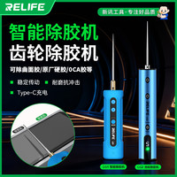 福雕家饰 新讯LG1 LG2齿轮除胶机屏幕卷胶机 屏幕OCA胶除胶去胶工具充电式