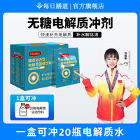 每日膳道 电解质冲剂电解质水0糖电解质运动饮料冲剂