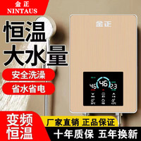 金正 新款铸铝内胆智能变频恒温恒温热水器即热式电热水器