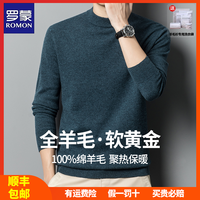 罗蒙 男士双股加厚羊毛衫毛衣针织