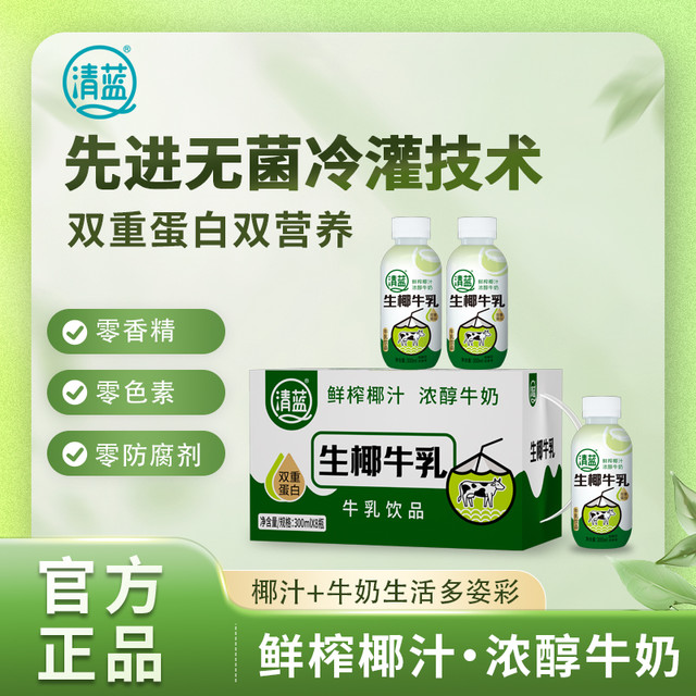 清蓝 生椰牛乳植物奶蛋白饮品鲜榨椰汁牛奶早餐奶饮料椰子味牛奶