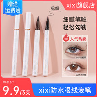 眼线液笔防水防汗不掉色速干极细不晕染ins学生平价