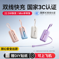 机乐堂 22.5W快充自带线迷你便携女生小巧