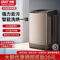 先科 家用全自动洗衣机租房公寓小型家用大容量洗烘一体洗衣服机