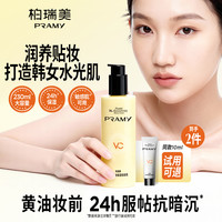PRAMY 大码黄油保湿妆前乳大容量舒缓持妆24小时服帖抗暗沉