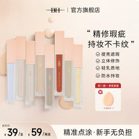 必艾奇 面部修饰液转色液遮瑕提亮提升肌肤质感五官更立体轻薄