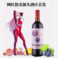 爱之语 源头酒庄直发爱之语传颂甜红葡萄果酒8度微醺时尚冰镇清爽