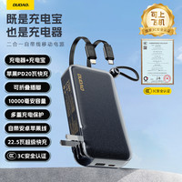 独到 DUDAO/独到充电宝充电器二合一充电宝可折叠插脚超级快充