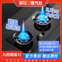 新飞 燃气灶官方旗舰店煤气灶双灶家用猛火灶具天然气液化气
