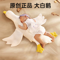 艾洛迪 大白鹅新生婴儿排气枕宝宝趴睡枕飞机抱胀气神器新生儿长条