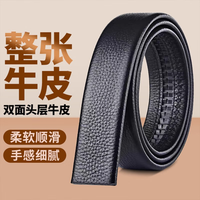 双面头层牛皮带身无头自动扣裤带不带头皮带男士真皮无扣腰带新款