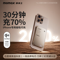 摩米士 超薄磁吸式无线充电宝3C认证苹果17移动电源