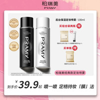 PRAMY 水光亮面后台保湿定妆喷雾 100ml