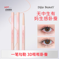 缔葭 卧蚕笔提亮液勾勒眼线胶笔推荐阴影哑光自然持久组合