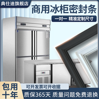 商用四门冰箱冰柜密封条封闭条磁条门胶条冷柜通用密封圈保鲜配件