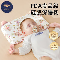 蒂乐 婴儿枕头婴幼儿安抚枕吸汗透气抑菌棉枕4个月以上硅胶定型枕