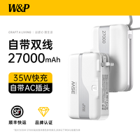 27000毫安充电宝双向快充35W自带线AC插头