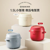 善思 小饭墩电饭煲家用1.5L微压迷你小型1-3人多功能电饭锅