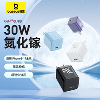倍思 充电器30W/45W氮化镓低温快充适用苹果16线充套装17