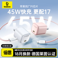 倍思 同芯充适用苹果17充电器40/45W氮化镓35W套装iphone16pro快充
