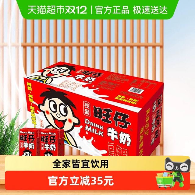 旺旺 旺仔牛奶整箱盒装儿童学生早餐250ml*24盒