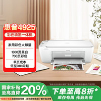 惠普 4925彩色无线喷墨打印机家用 大印量低成本照片打印机 微信打印 复印 扫描