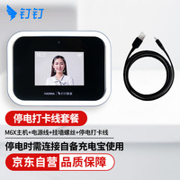 钉钉 智能考勤机面部人脸识别考勤机人脸打卡机异地考勤M6X标配+停电打卡线