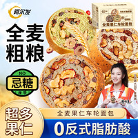 移动端、京东百亿补贴：阿尔发 全麦车轮面包 1.2斤 12个 混合口味