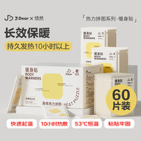 恬然 xJDear京东联名暖宝宝贴60片