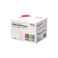 移动端、京东百亿补贴：京选 碱性电池  20粒